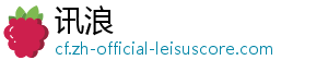 讯浪